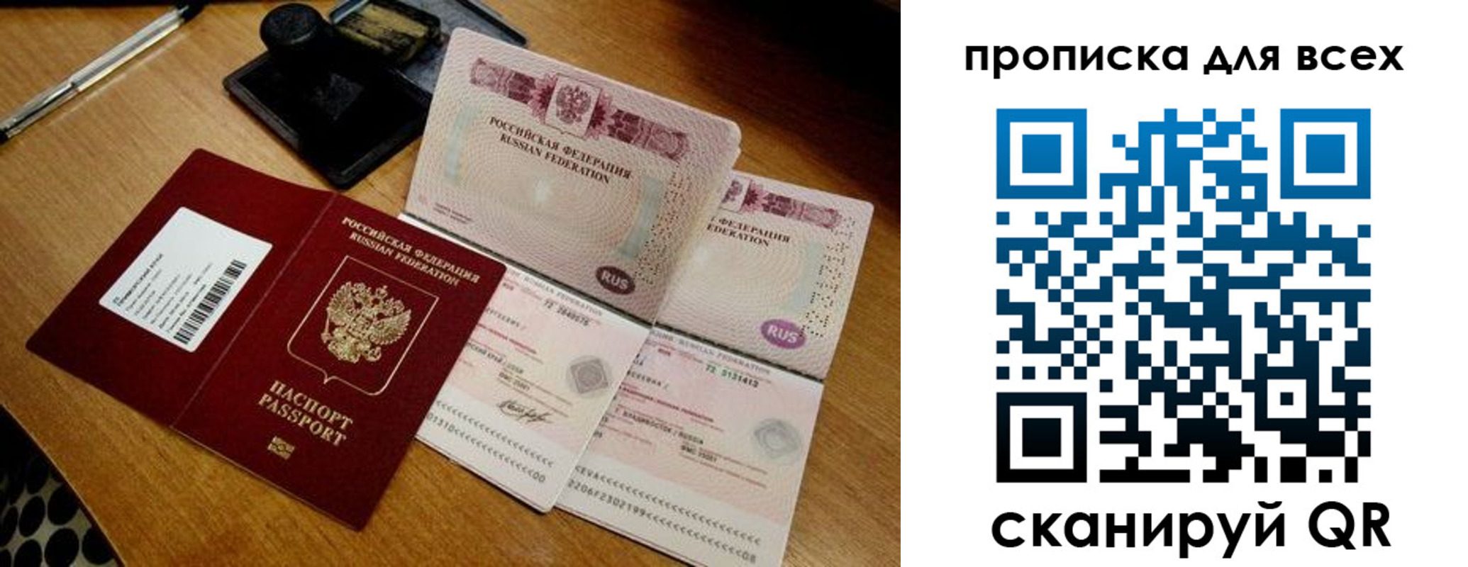 прописка паспорт в Перми