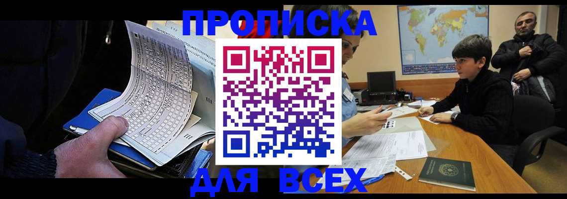 прописка в квартире в Перми