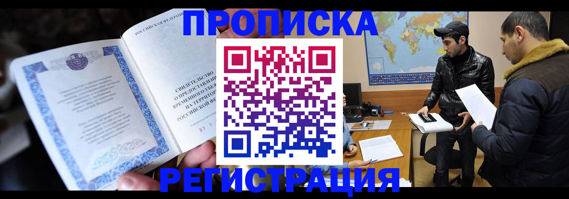 временная регистрация 2025 в Перми