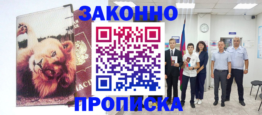прописка в квартире в Перми