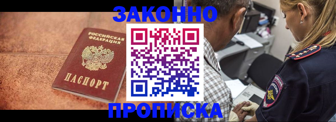 прописка штамп в Перми