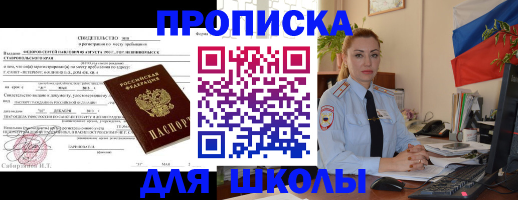 прописка законно в Перми
