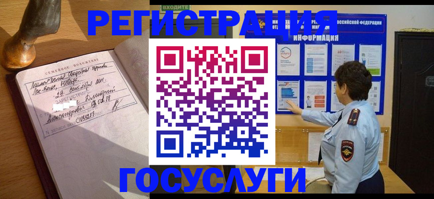 прописка для работы в Перми