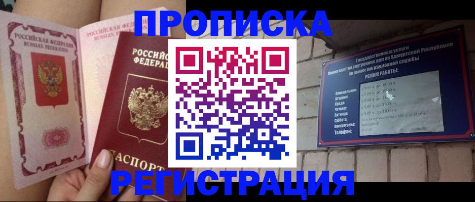 прописка для работы в Перми