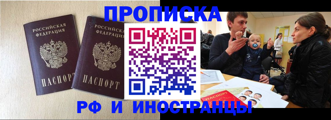 временная регистрация законно в Перми